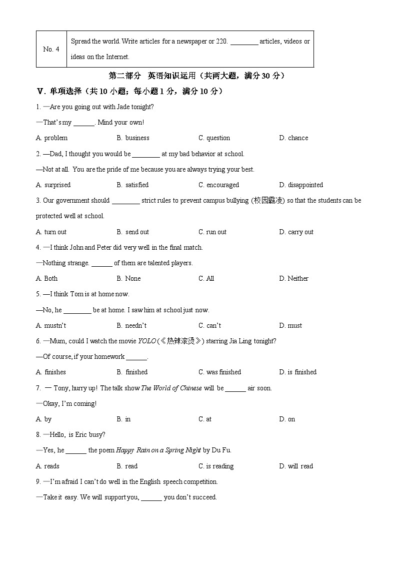 2024年安徽省安庆市石化第一中学中考三模英语试题(原卷版)第3页