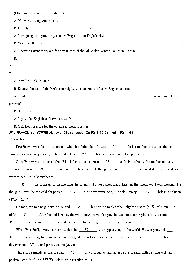 黑龙江省牡丹江市2024年中考英语真题【附真题答案】第3页