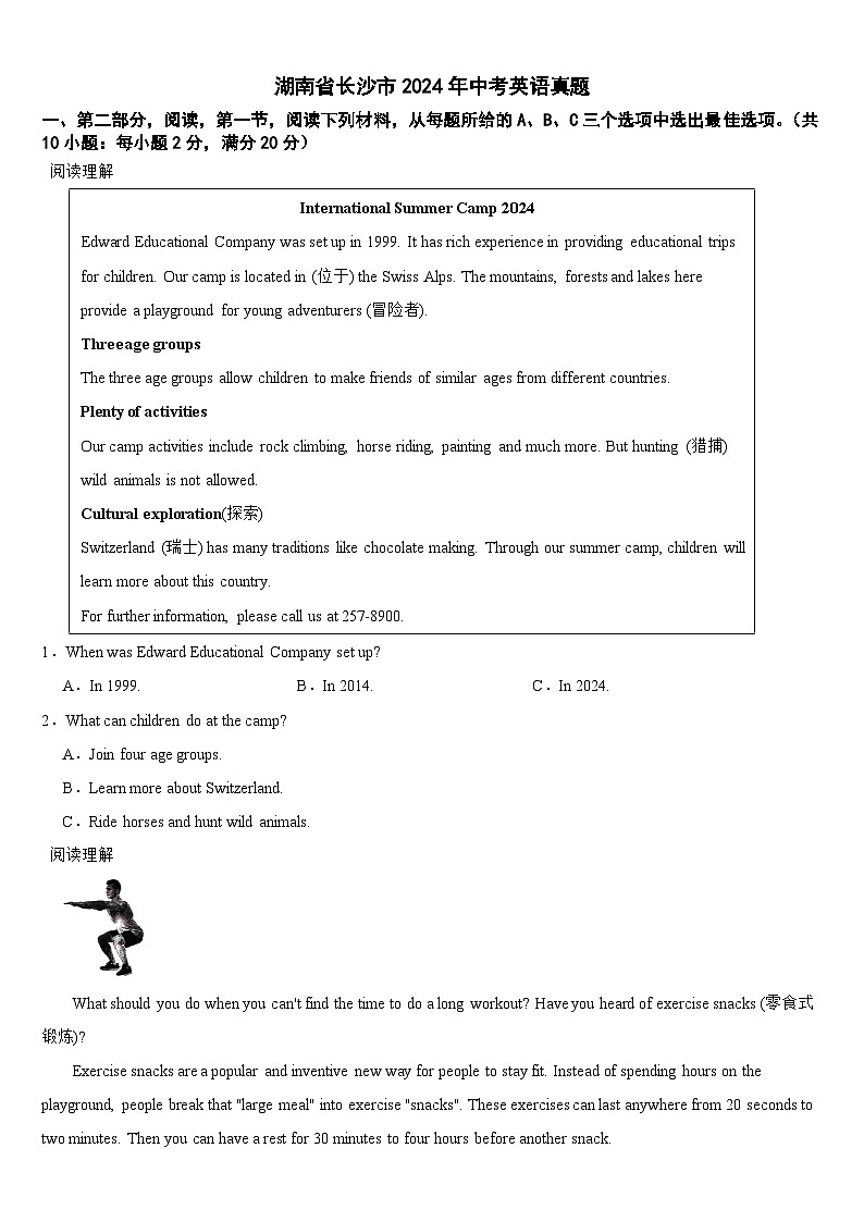 湖南省长沙市2024年中考英语真题【附真题答案】01