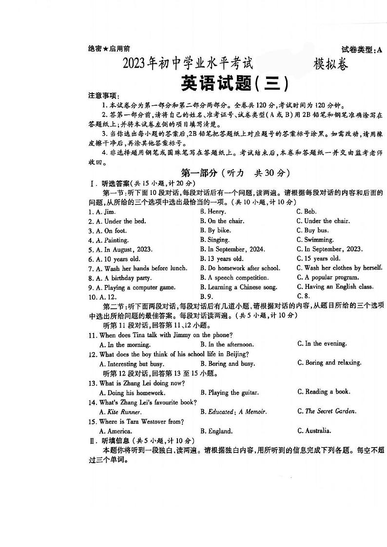 陕西省西安市2023年初中学业水平考试模拟试卷英语试题+第1页