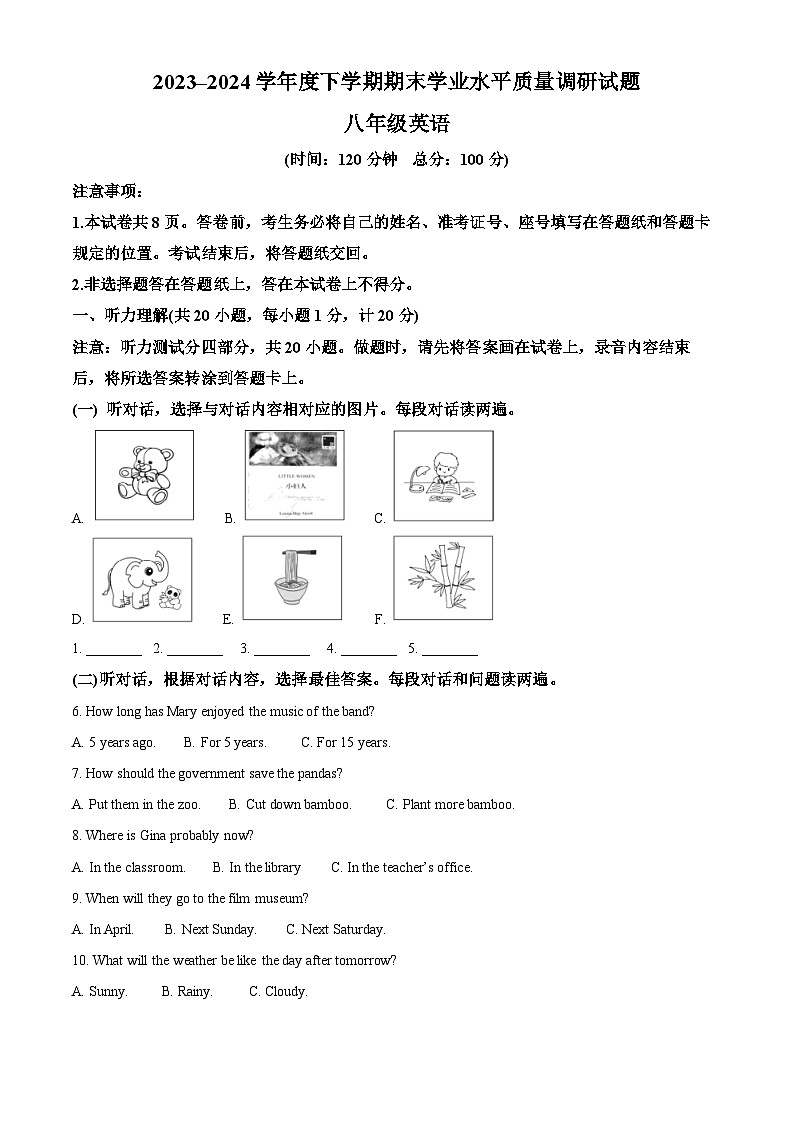 山东省临沂市河东区2023-2024学年八年级下学期期末考试英语试题(解析版)第1页