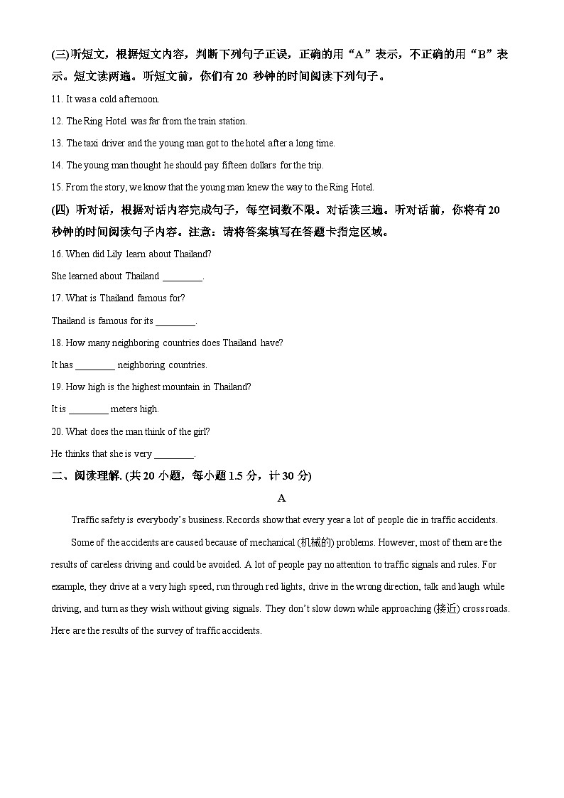 山东省临沂市河东区2023-2024学年八年级下学期期末考试英语试题(解析版)第2页