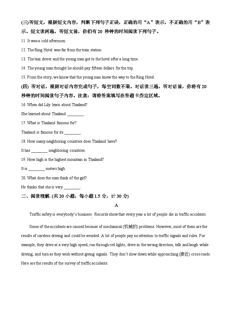 山东省临沂市河东区2023-2024学年八年级下学期期末考试英语试题(原卷版)第2页