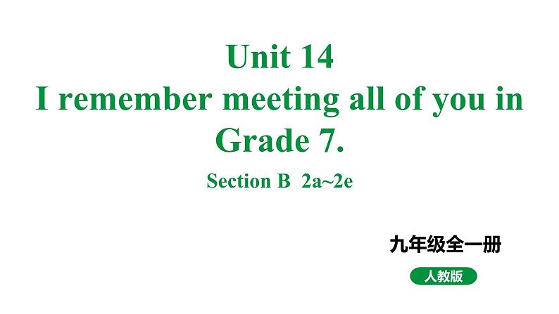 人教新目标版九全英语Unit14SectionB2a~2e教学课件第1页