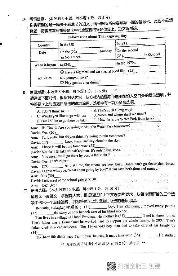 广东省汕头市潮阳区多校2023-2024学年九年级上学期期中考试英语试题03