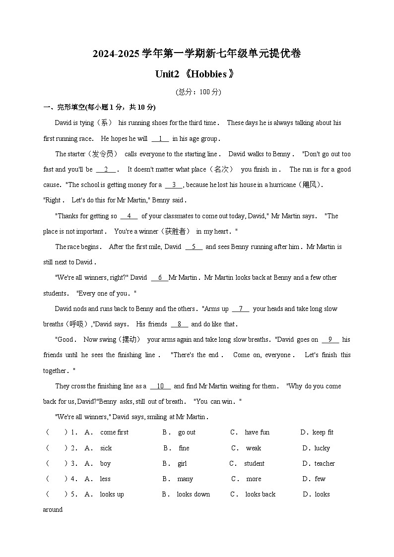 2024-2025学年译林版新七年级英语上册Unit2《Hobbies》单元卷(含答案解析)第1页