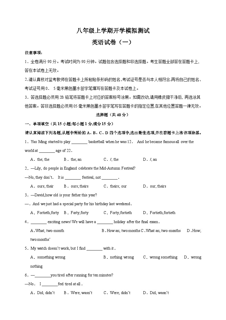 2024-2025学年八年级上学期开学模拟测试英语试卷01(译林版)(含答案解析)第1页