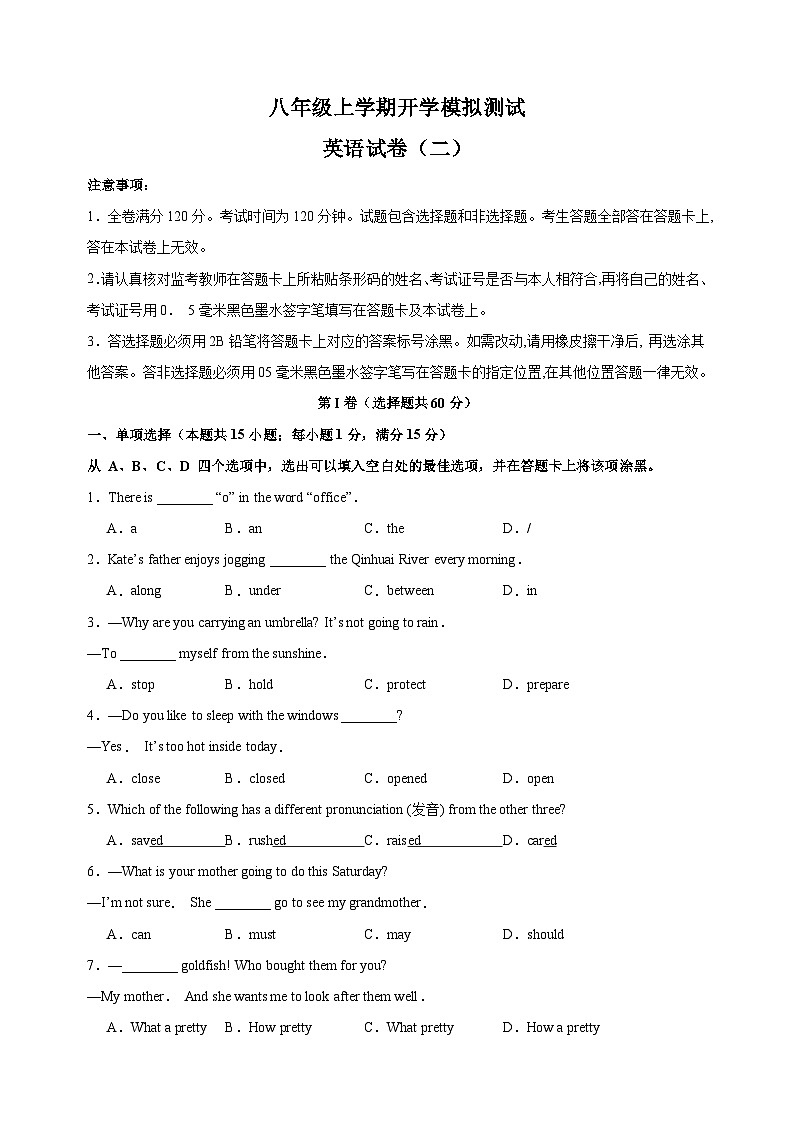 2024-2025学年八年级上学期开学模拟测试英语试卷02(译林版)(含答案解析)01