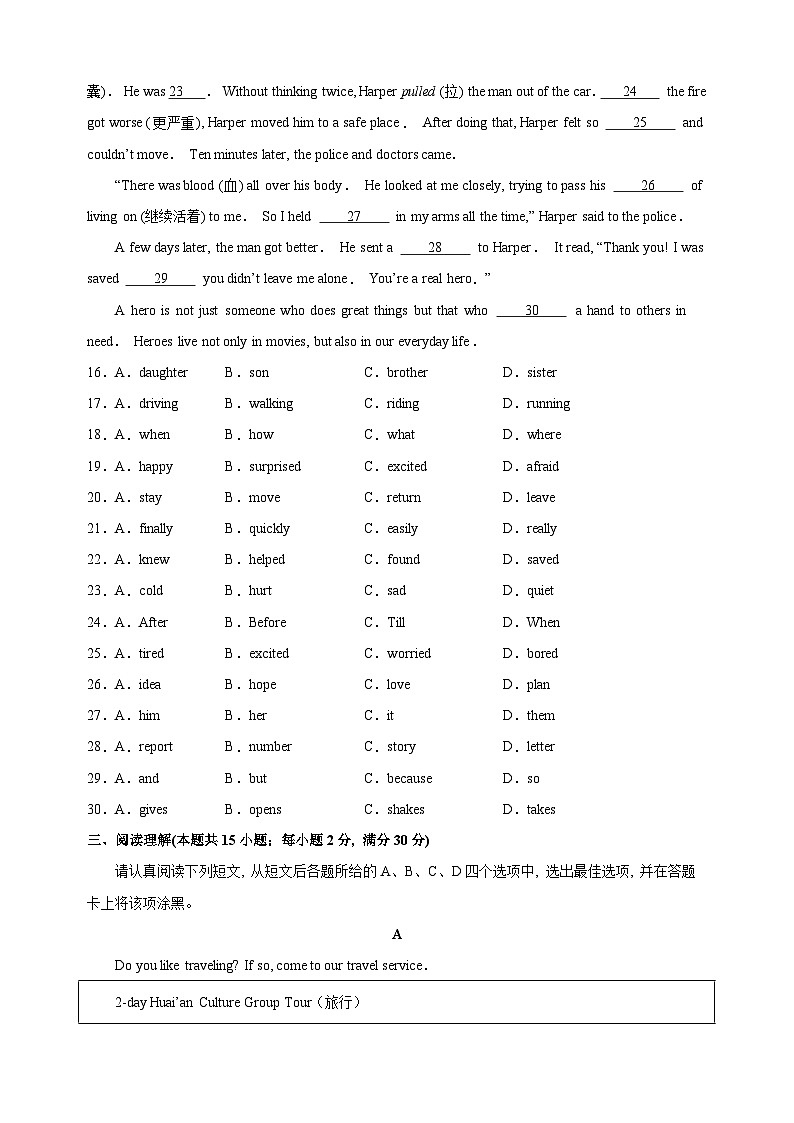 2024-2025学年八年级上学期开学模拟测试英语试卷02(译林版)(含答案解析)03