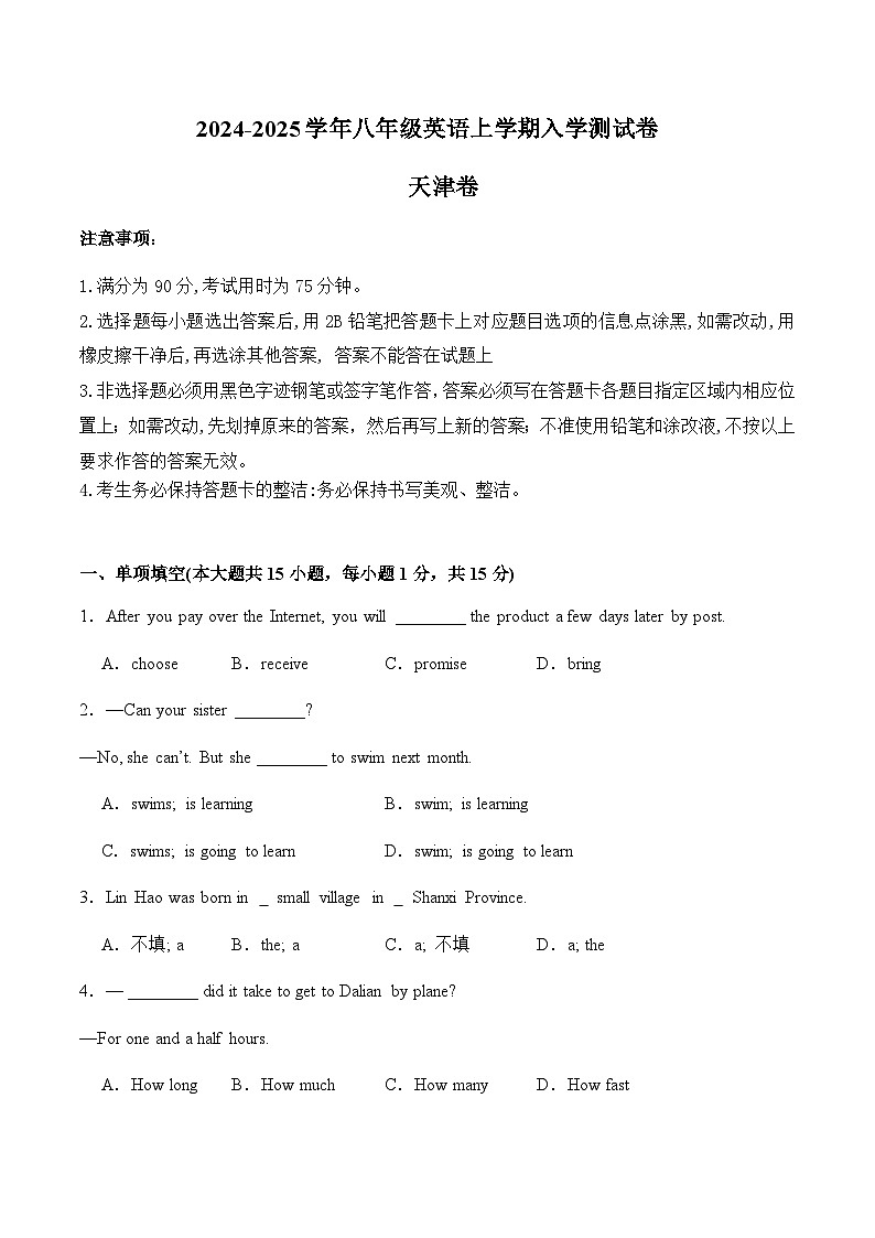 天津卷--2024-2025学年八年级英语上学期开学考试01