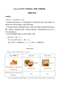 湖南长沙卷--2024-2025学年八年级英语上学期开学考试