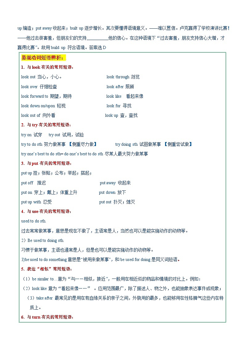 2024—2025中考英语二轮专题02 短语辨析-中考英语真题题源解密(全国通用)(原卷版)第2页