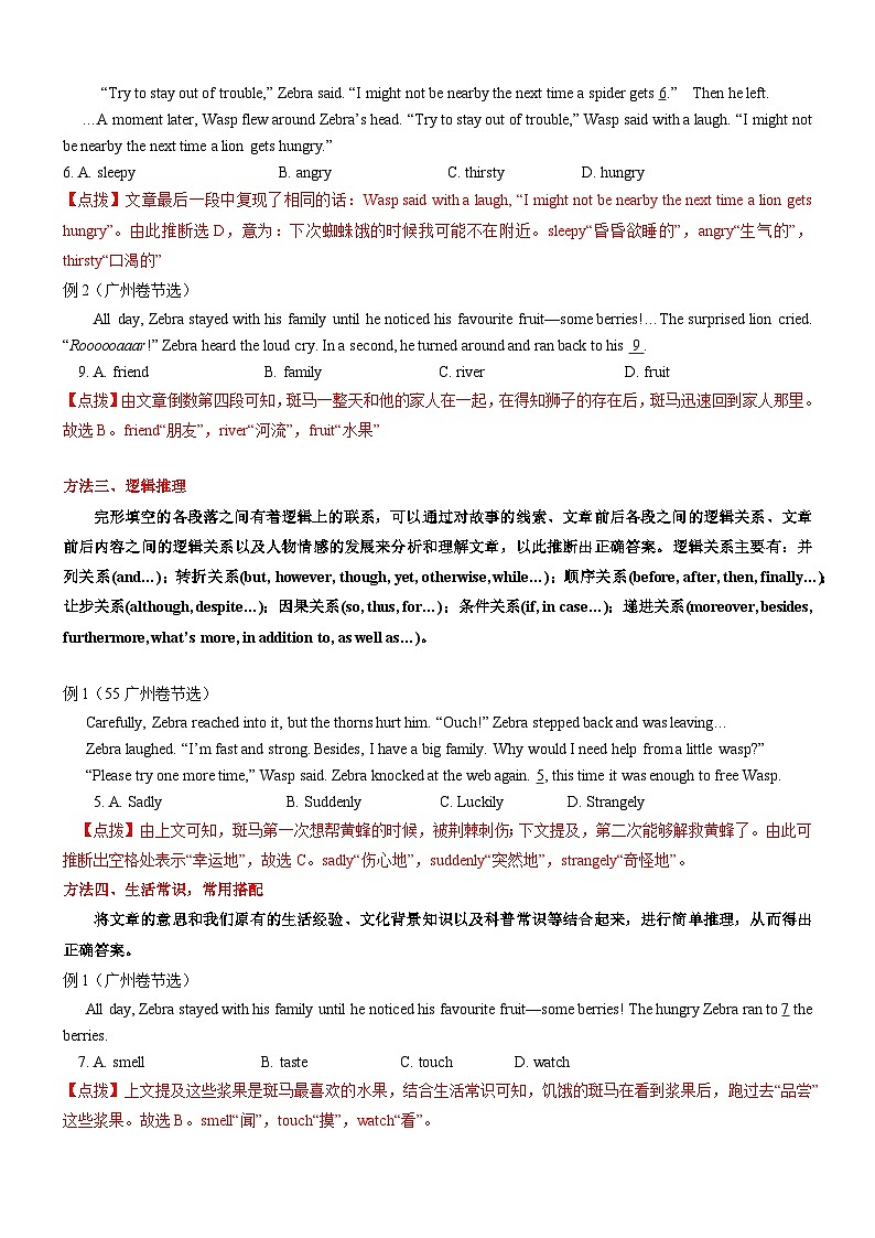 2024—2025中考英语二轮专题16 完形填空-中考英语真题题源解密(全国通用)(原卷版)第3页
