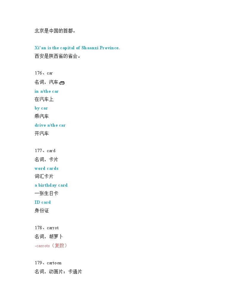 2024—2025中考英语一轮复习【词汇短语专题】中考必考单词 知识点讲解(171-220词讲义)第2页