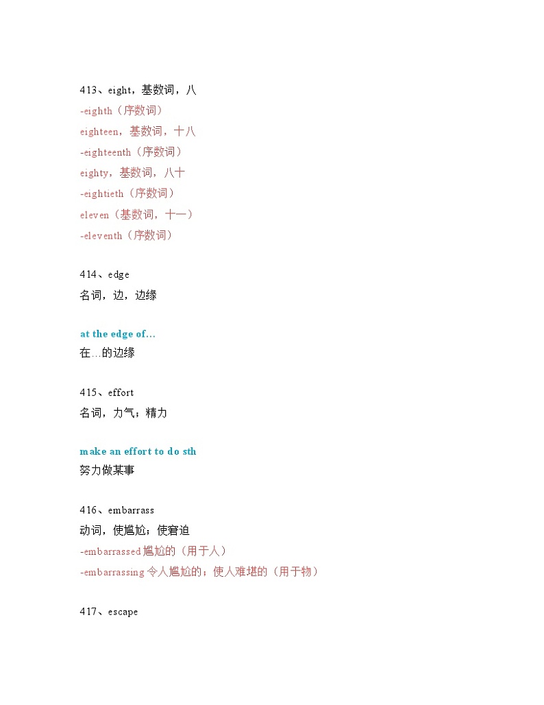 2024—2025中考英语一轮复习【词汇短语专题】中考必考单词 知识点讲解(411-460词讲义)第2页