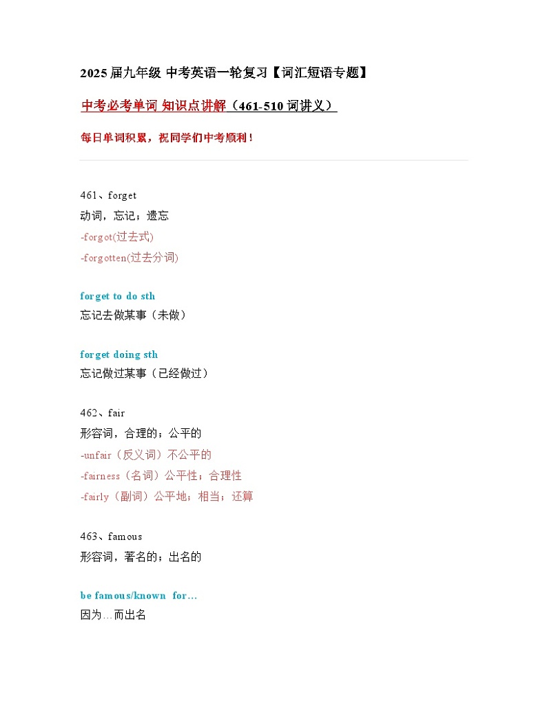 2024—2025中考英语一轮复习【词汇短语专题】中考必考单词 知识点讲解(461-510词讲义)第1页