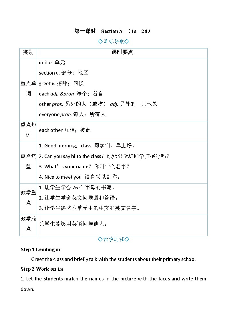 Starter Unit 1 Hello！ 第一課時　Section A （1a－2d）（教案） 2024-2025學年人教版（2024）英語七年級上冊第1頁