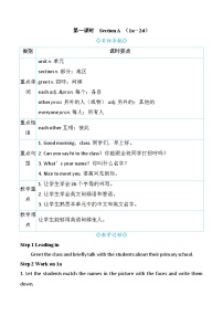 人教版(2024)七年级上册(2024)Section A第一课时教学设计及反思