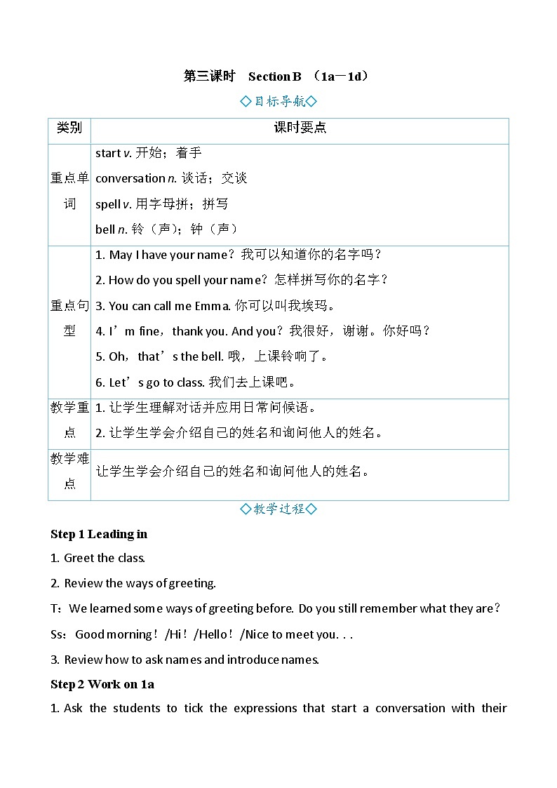 Starter Unit 1 Hello! 第三课时 Section B (1a-1d)(教案) 2024-2025学年人教版(2024)英语七年级上册第1页