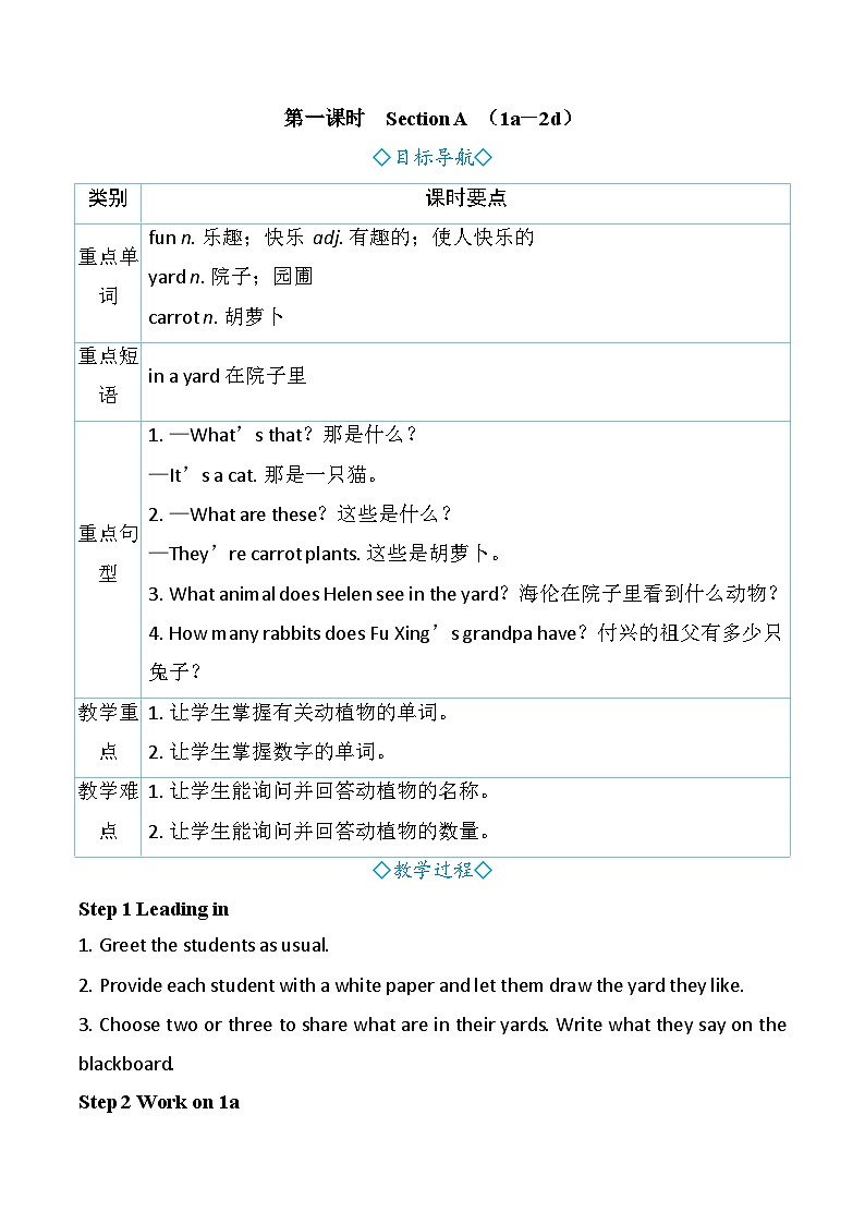 Starter Unit 3 Welcome!第一课时 Section A (1a-2d)(教案) 2024-2025学年人教版(2024)英语七年级上册第1页