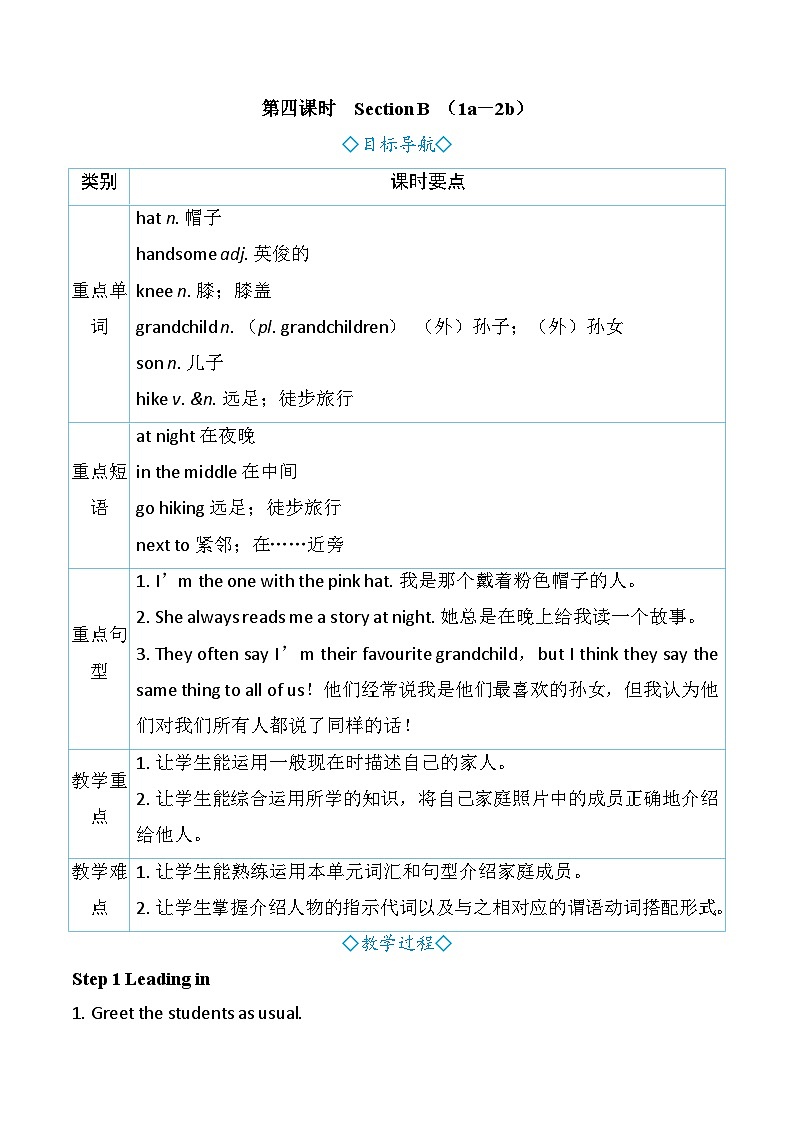 Unit 2 We’re Family!第四课时 Section B (1a-2b)(教案) 2024-2025学年人教版(2024)英语七年级上册01
