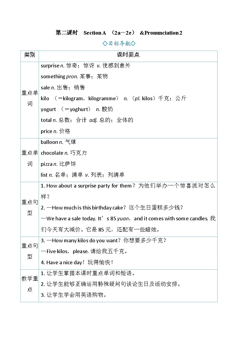 Unit 7 Happy Birthday!第二课时 Section A (2a-2e) &Pronunciation 2(教案) 2024-2025学年人教版(2024)英语七年级上册第1页