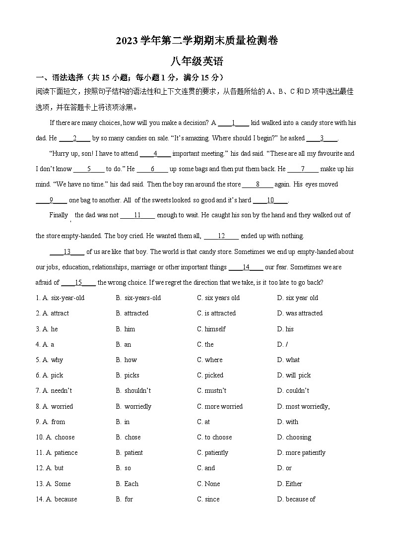 广东省广州市增城区2023-2024学年八年级下学期期末考试英语试题(解析版)第1页