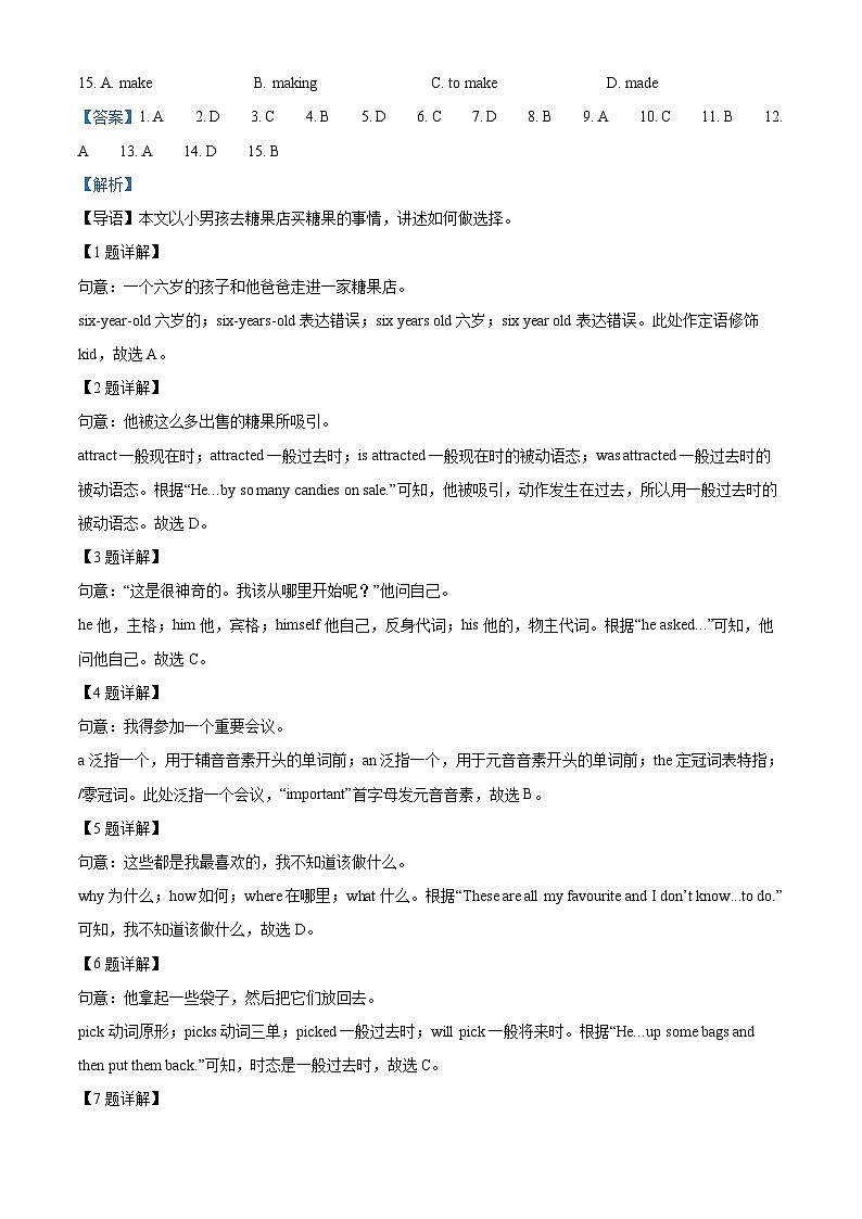 广东省广州市增城区2023-2024学年八年级下学期期末考试英语试题(解析版)第2页