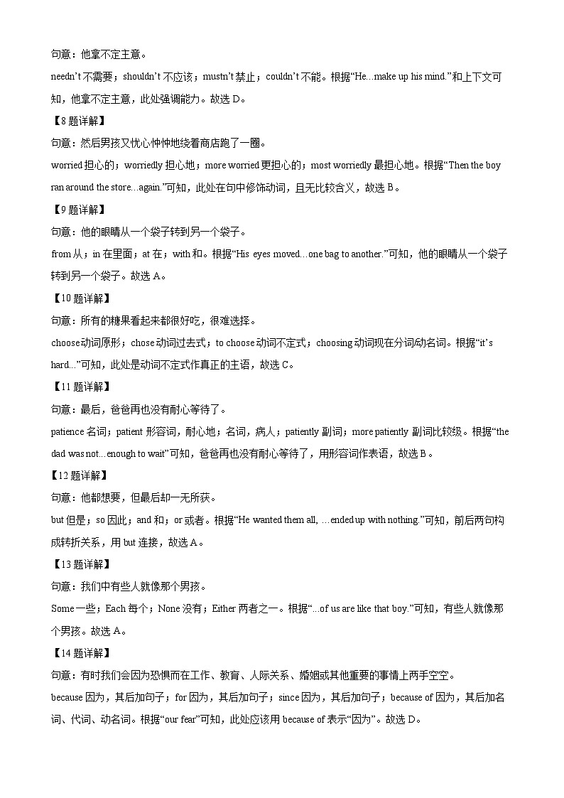 广东省广州市增城区2023-2024学年八年级下学期期末考试英语试题(解析版)第3页