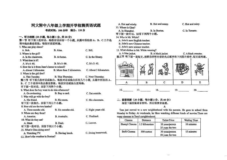 河南省开封市龙亭区河南大学附属中学2024-2025学年八年级上学期开学英语试题第1页