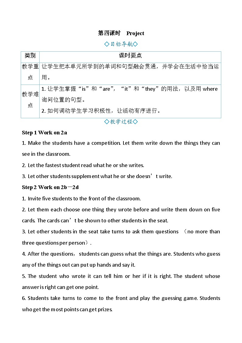 Starter Unit 2 Keep Tidy! 第四课时 Project(教案) 2024-2025学年人教版(2024)英语七年级上册01
