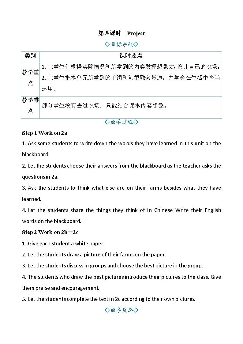 Starter Unit 3 Welcome!第四课时 Project(教案) 2024-2025学年人教版(2024)英语七年级上册第1页