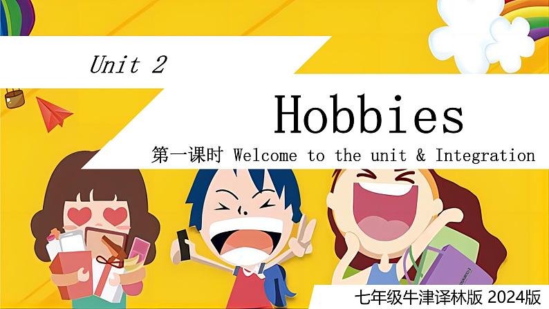 【核心素养】牛津译林版(2024)英语七年级上册 Unit 2 第1课时 Listening & Speaking(同步课件)第1页