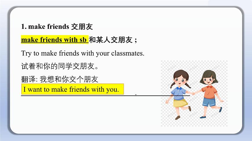 2024-2025學(xué)年七年級英語上學(xué)期 Unit 1 單詞精講 課件第3頁
