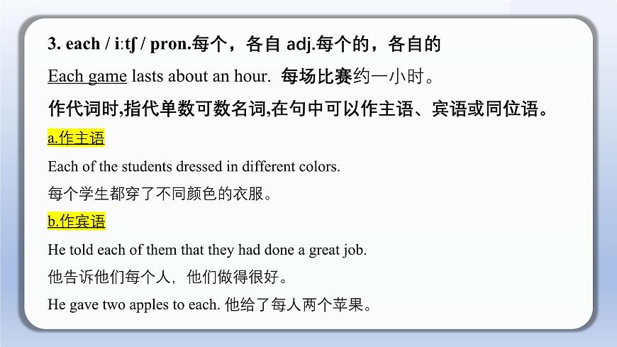 2024-2025學(xué)年七年級英語上學(xué)期 Unit 1 單詞精講 課件第5頁