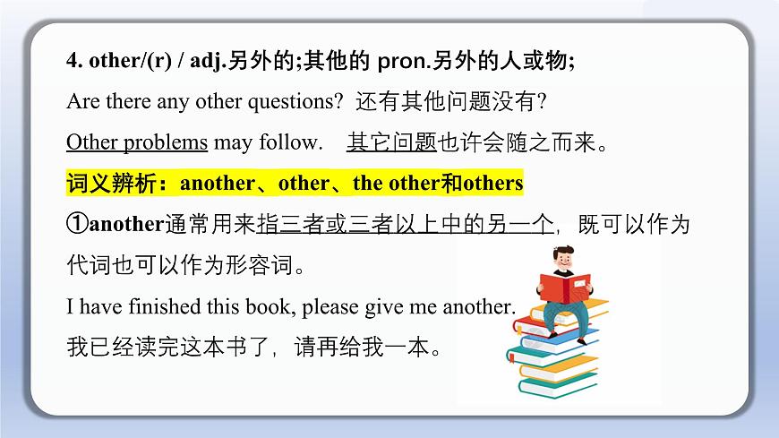 2024-2025學(xué)年七年級英語上學(xué)期 Unit 1 單詞精講 課件第7頁