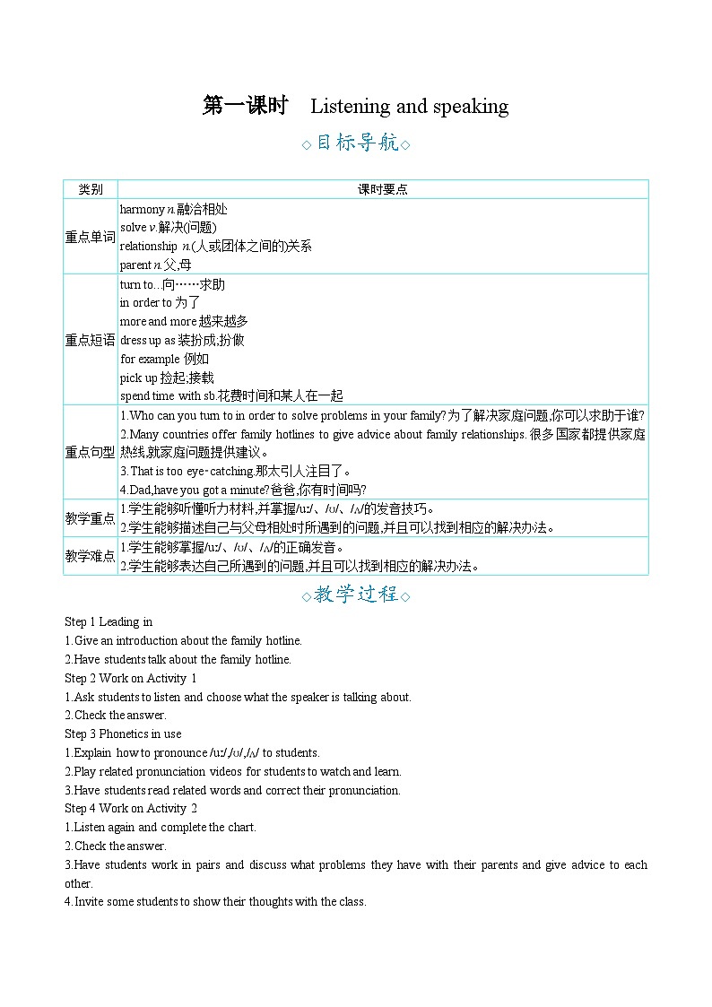 Unit 3 Family ties Developing ideas 第一课时 Listening and speaking(教案) 2024-2025学年外研版(2024)英语七年级上册01