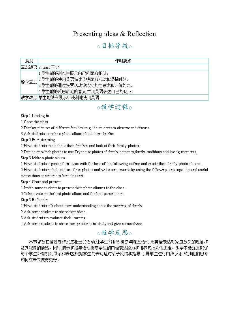 Unit 3 Family ties Presenting ideas & Reflection(教案) 2024-2025学年外研版(2024)英语七年级上册01