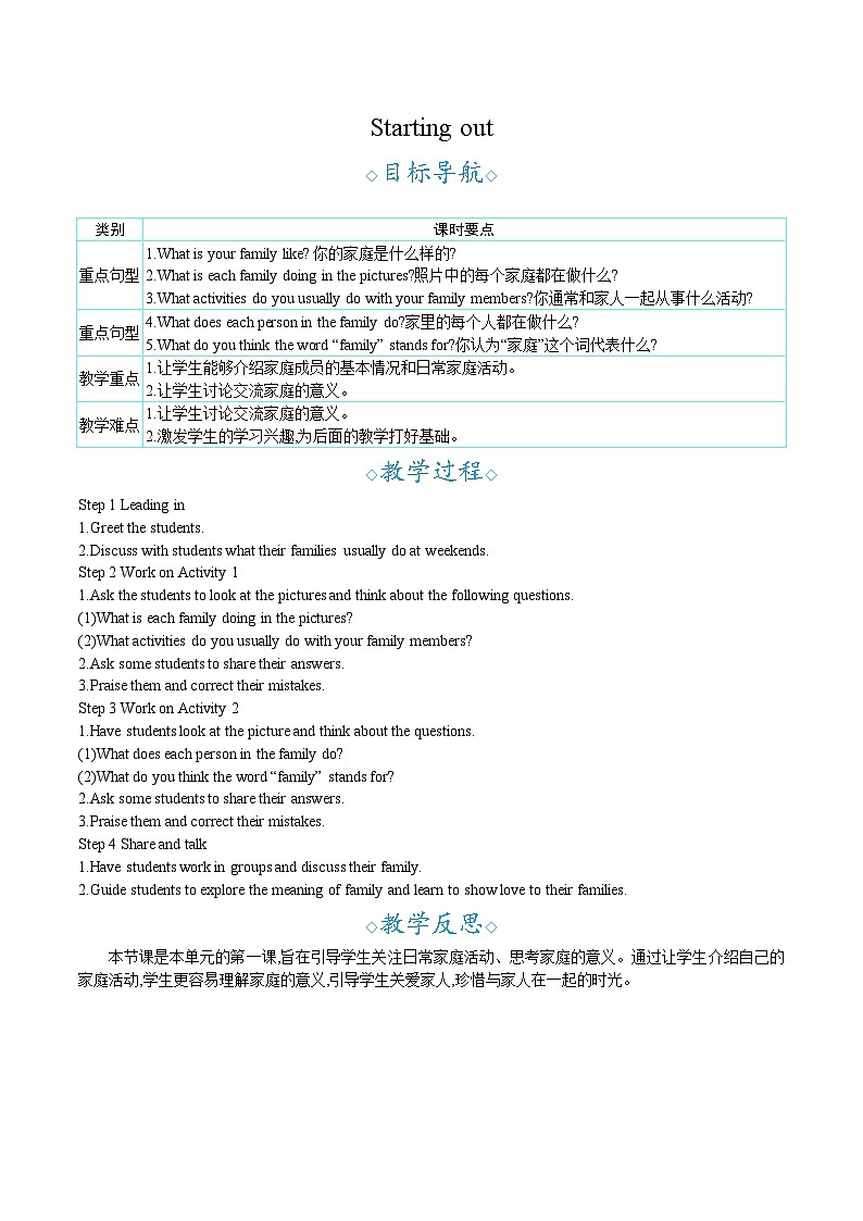 Unit 3 Family ties Starting out(教案) 2024-2025学年外研版(2024)英语七年级上册01