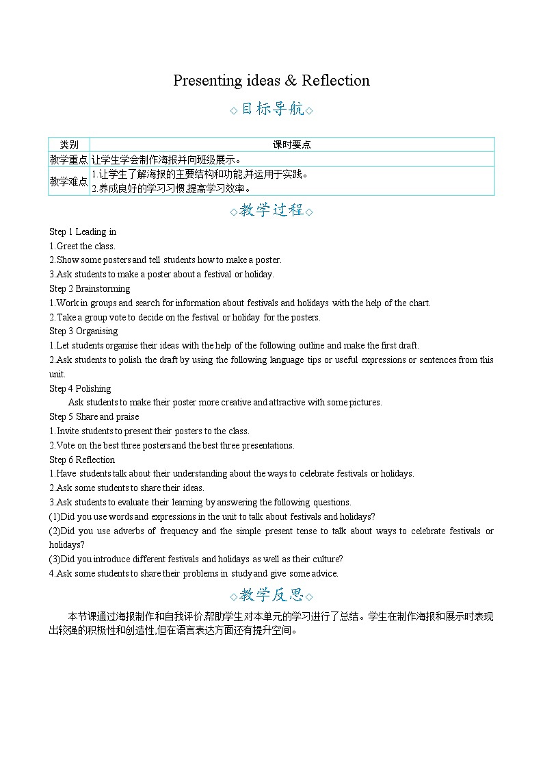 Unit 4 Time to celebrate Presenting ideas & Reflection(教案) 2024-2025学年外研版(2024)英语七年级上册第1页