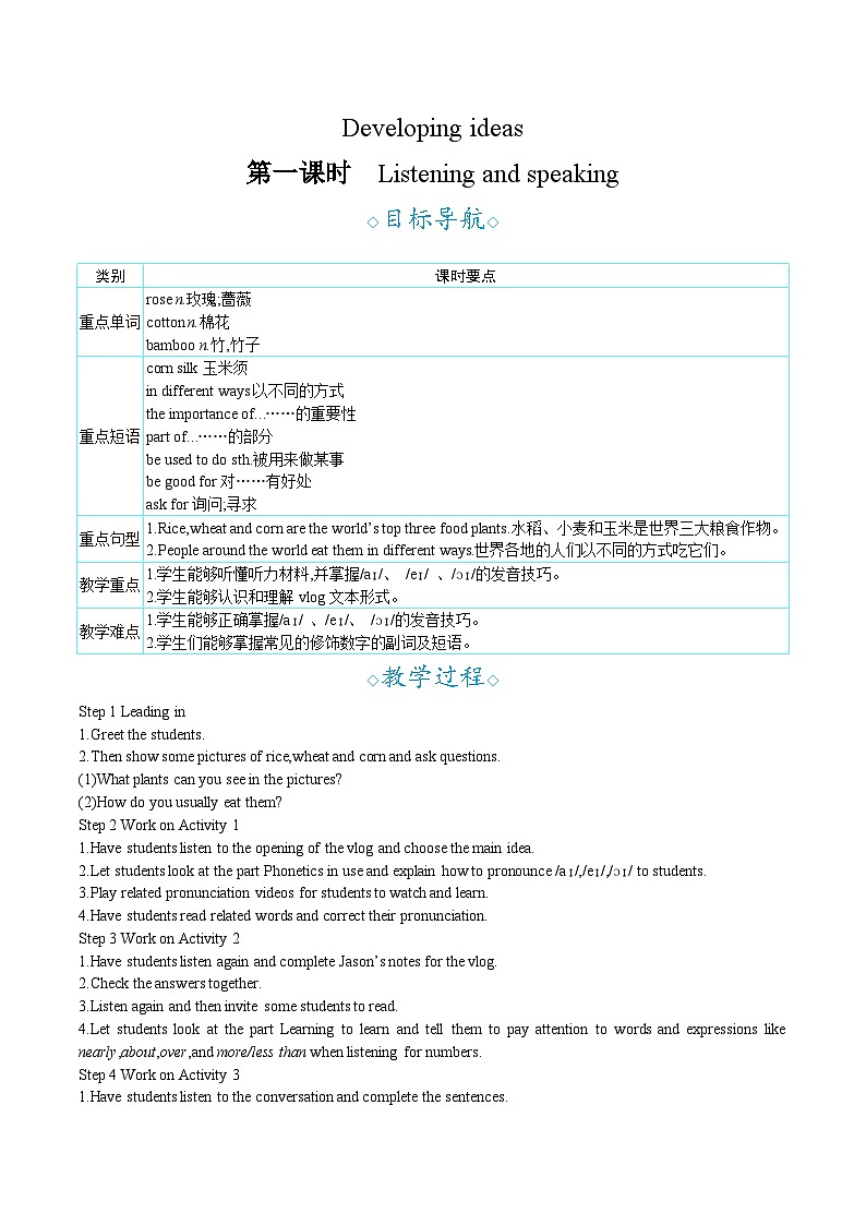 Unit 6 The power of plants Developing ideas 第一课时 Listening and speaking(教案) 2024-2025学年外研版(2024)英语七年级上册第1页