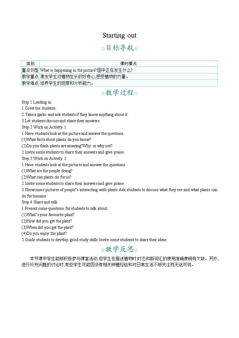 Unit 6 The power of plants Starting out(教案) 2024-2025学年外研版(2024)英语七年级上册第1页