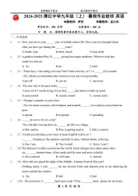 黑龙江省哈尔滨市萧红中学2024-2025学年九年级上学期开学测试英语试卷