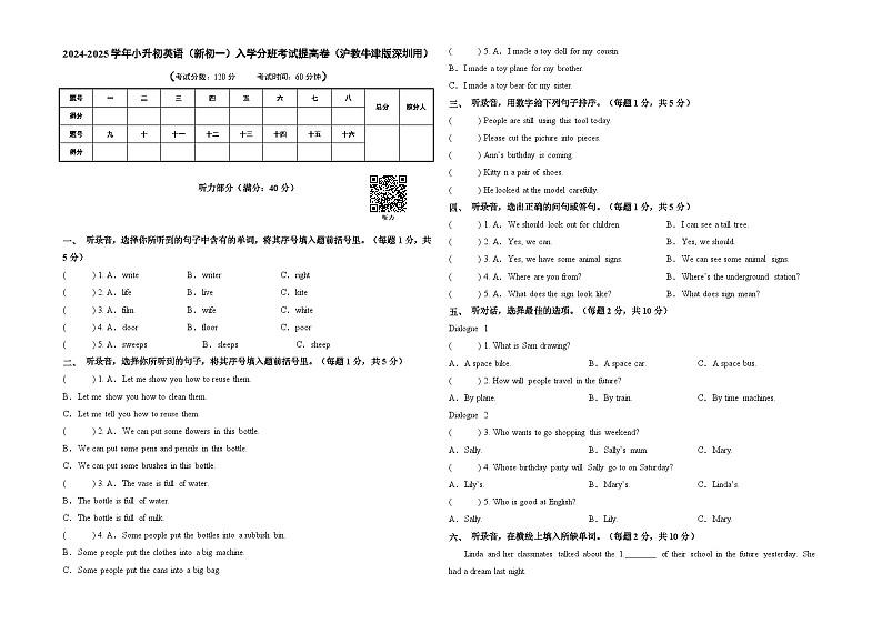 2024-2025学年小升初英语(新初一)入学分班考试提高卷(沪教牛津版深圳用)第1页