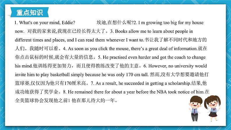 【单元复习】牛津译林版英语九上Unit 4 《Growing up》课件+单元测试+知识梳理04