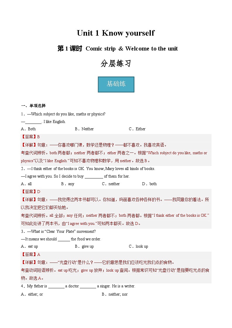 牛津译林版英语九上Unit 1 《 Know yourself》第1课时 课件+分层练习(含答案)01