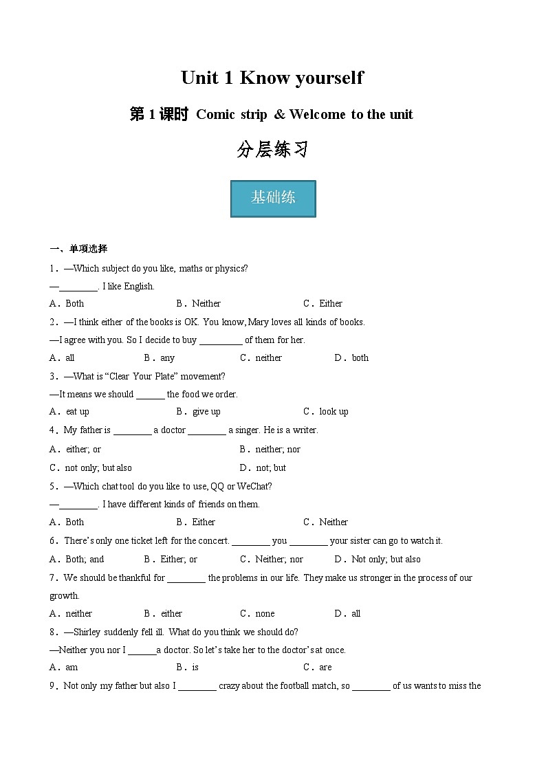 牛津译林版英语九上Unit 1 《 Know yourself》第1课时 课件+分层练习(含答案)01