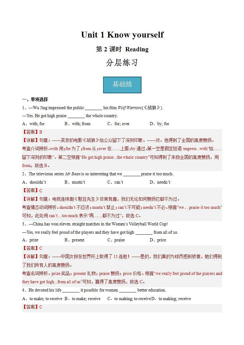 牛津译林版英语九上Unit 1 《 Know yourself》(分层练习)第2课时 课件+分层练习(含答案)01