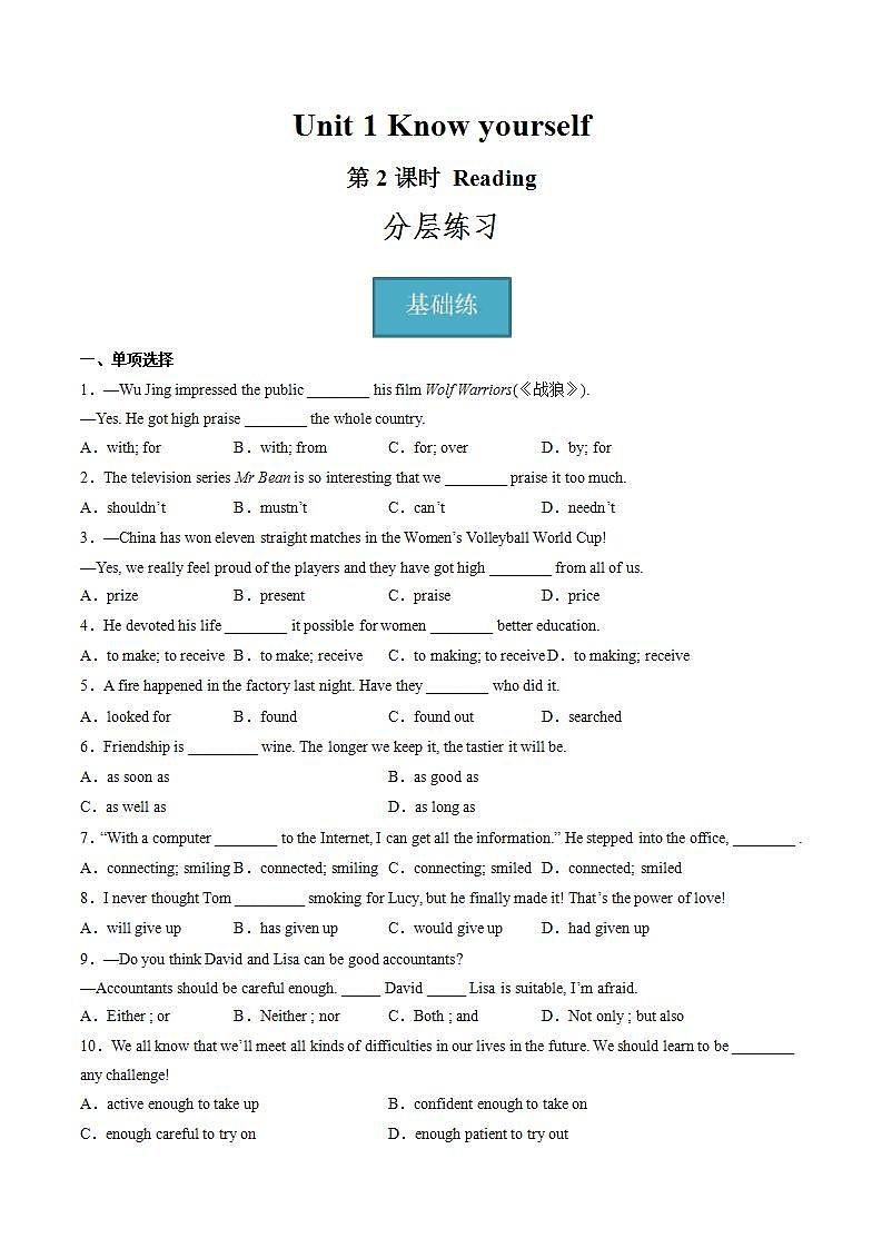 牛津译林版英语九上Unit 1 《 Know yourself》(分层练习)第2课时 课件+分层练习(含答案)01
