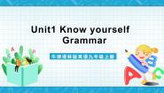初中英语牛津译林版（2024）九年级上册Grammar获奖课件ppt